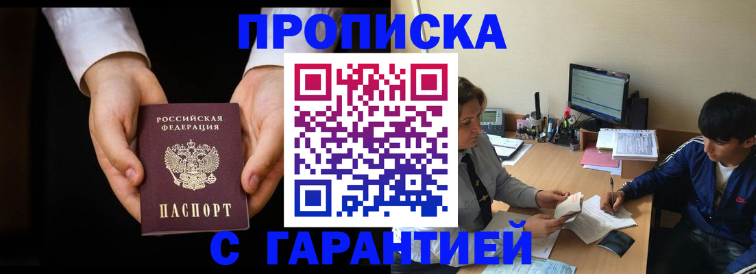 прописка в Раменском