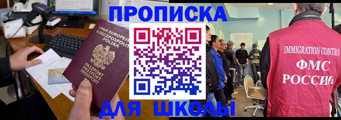 прописка для работы в Раменском